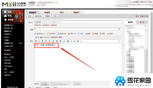如何用qq发送邮件到别人邮箱 QQ邮箱发送邮件给别人步骤