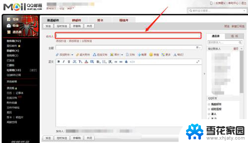 如何用qq发送邮件到别人邮箱 QQ邮箱发送邮件给别人步骤