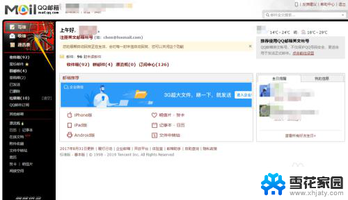 如何用qq发送邮件到别人邮箱 QQ邮箱发送邮件给别人步骤