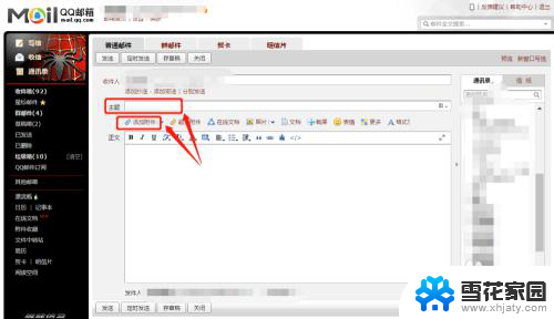 如何用qq发送邮件到别人邮箱 QQ邮箱发送邮件给别人步骤