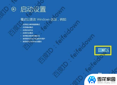 windows开机无限重启 Win10正式版无限重启怎么解决