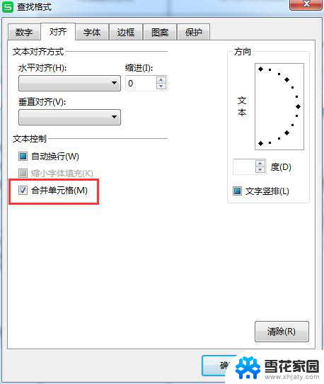 wps如何找到合并的单元格 wps表格如何找到合并的单元格