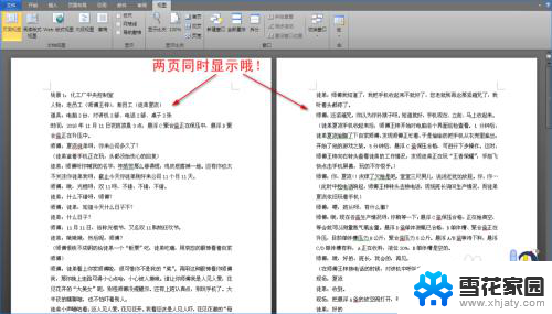 怎么让word显示两页并排 Word文档内容如何同时显示两页