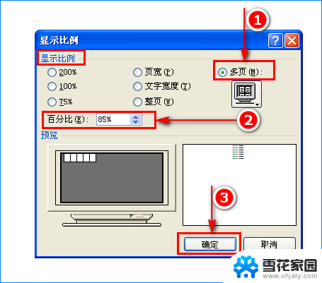 怎么让word显示两页并排 Word文档内容如何同时显示两页