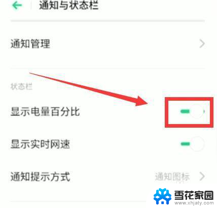 oppo设置电量显示 oppo手机电量显示设置方法