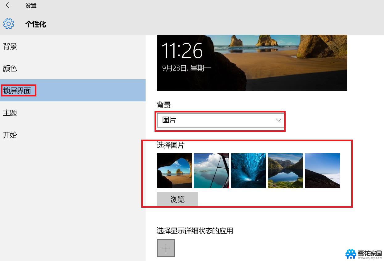 win10怎么设置壁纸 Win10桌面背景更换教程