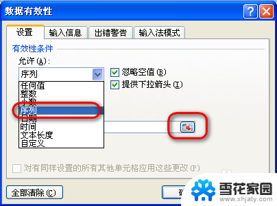 excel中怎么更改可选项的内容 Excel电子表格下拉菜单设置步骤