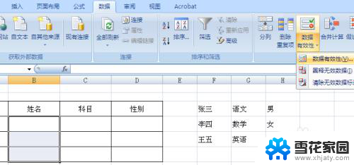 excel中怎么更改可选项的内容 Excel电子表格下拉菜单设置步骤