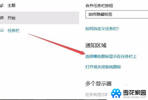 任务栏显示桌面图标怎么设置 如何在Win10任务栏上显示应用图标