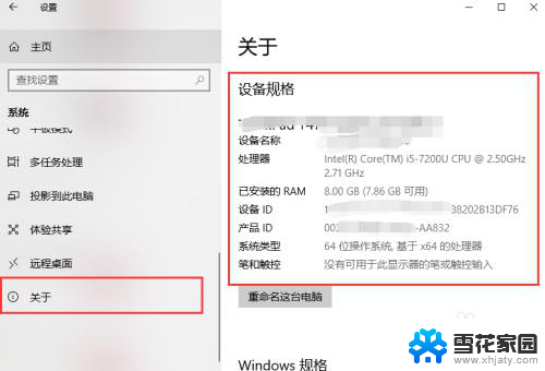 windows如何查看电脑配置 Windows系统如何查看电脑的系统信息