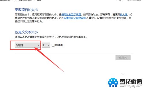 电脑图标字体怎么调整大小 Win10系统如何改变桌面图标文字大小