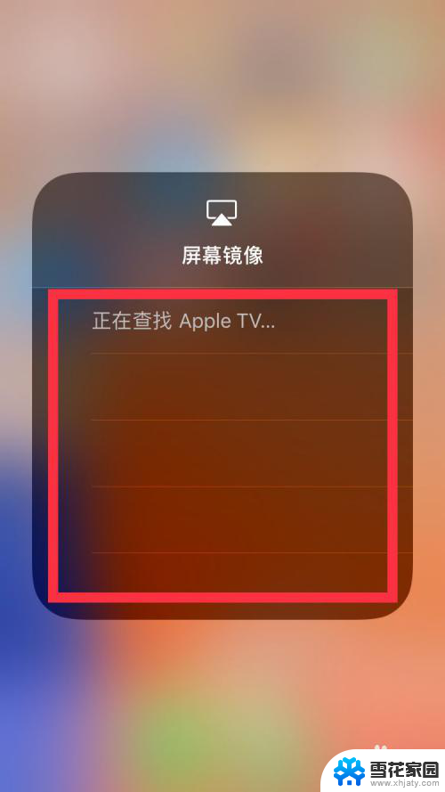 苹果手机投屏电脑怎么投屏 苹果手机屏幕投影到电脑方法