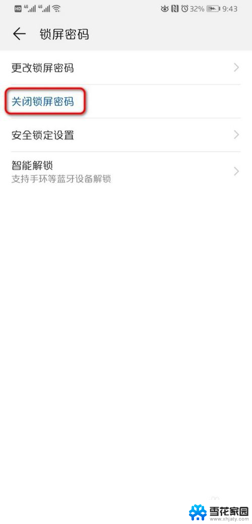 手机取消锁屏设置方法 华为手机忘记密码怎么解锁