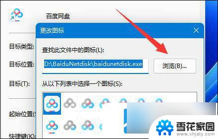 win11怎么更改软件图标 win11软件图标自定义教程