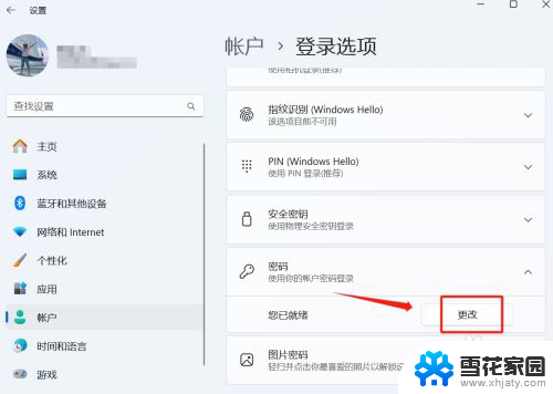 win11微软账户怎么关闭登录密码 win11关闭登录密码步骤