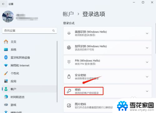 win11微软账户怎么关闭登录密码 win11关闭登录密码步骤