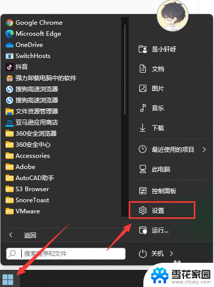 win11系统如何将开始图标移到左侧 Win11开始菜单在左边怎么设置