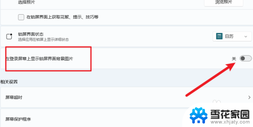win11锁屏图片关闭 Win11锁屏背景如何关闭