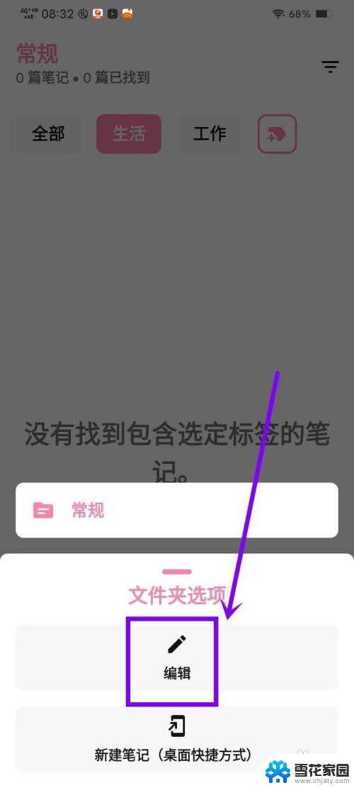 win11文件夹改白色 时光笔记文件夹颜色个性化设置