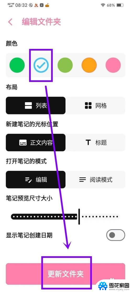 win11文件夹改白色 时光笔记文件夹颜色个性化设置