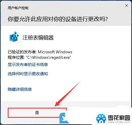 win11打开此ms-gamingoverlay链接 Win11游戏弹窗ms gamingoverlay解决方法