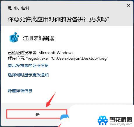 win11打开此ms-gamingoverlay链接 Win11游戏弹窗ms gamingoverlay解决方法